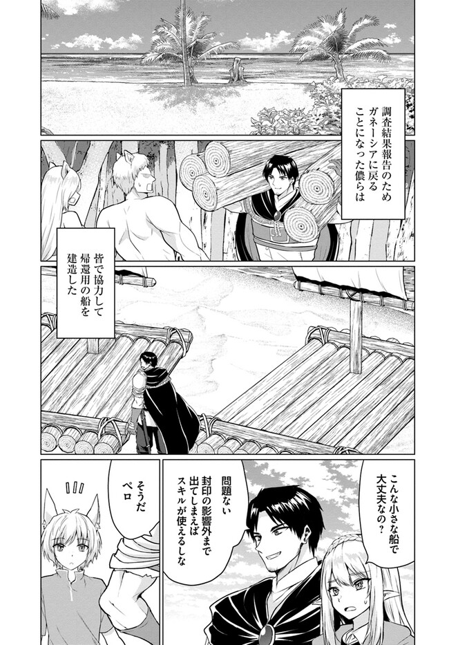 ホームレス転生 ~異世界で自由すぎる自給自足生活~ 第43話 - Page 5