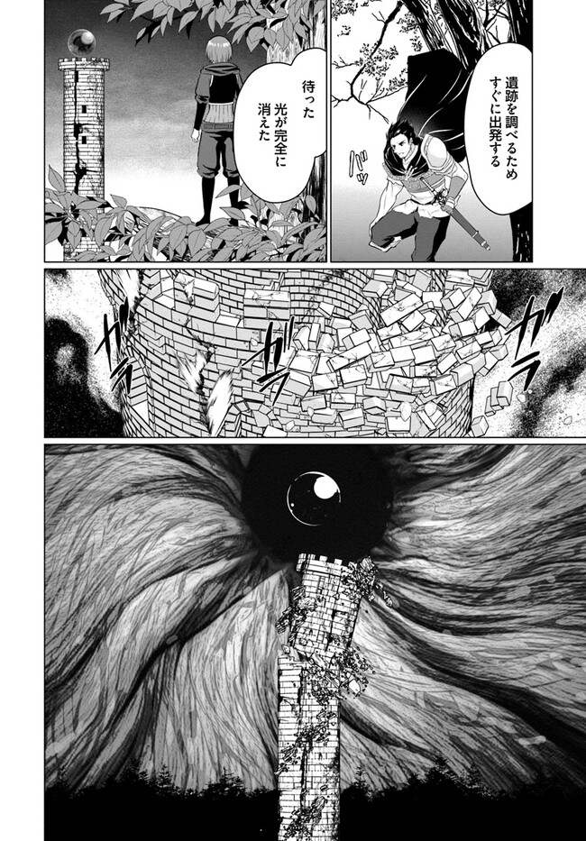 ホームレス転生 ~異世界で自由すぎる自給自足生活~ 第43話 - Page 8