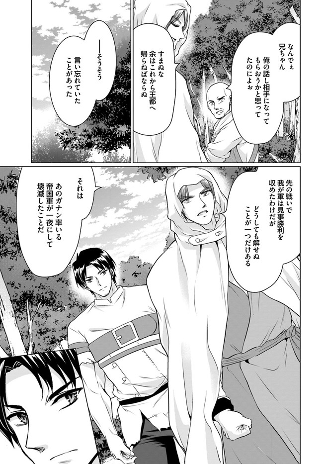 ホームレス転生 ~異世界で自由すぎる自給自足生活~ 第35話 - Page 13