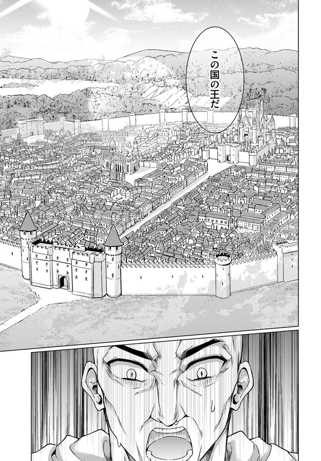 ホームレス転生 ~異世界で自由すぎる自給自足生活~ 第35話 - Page 17