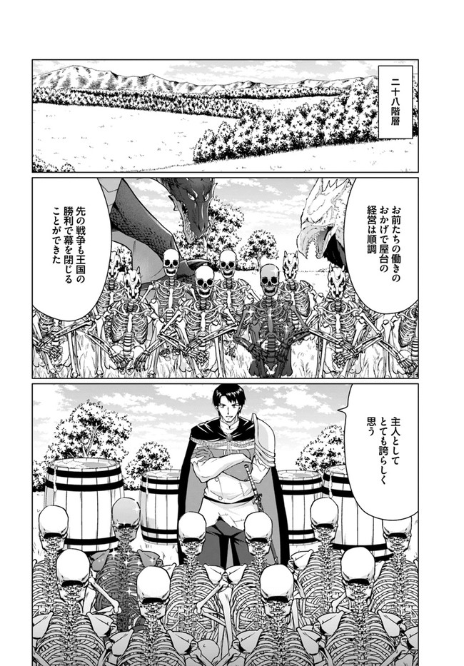 ホームレス転生 ~異世界で自由すぎる自給自足生活~ 第35話 - Page 18