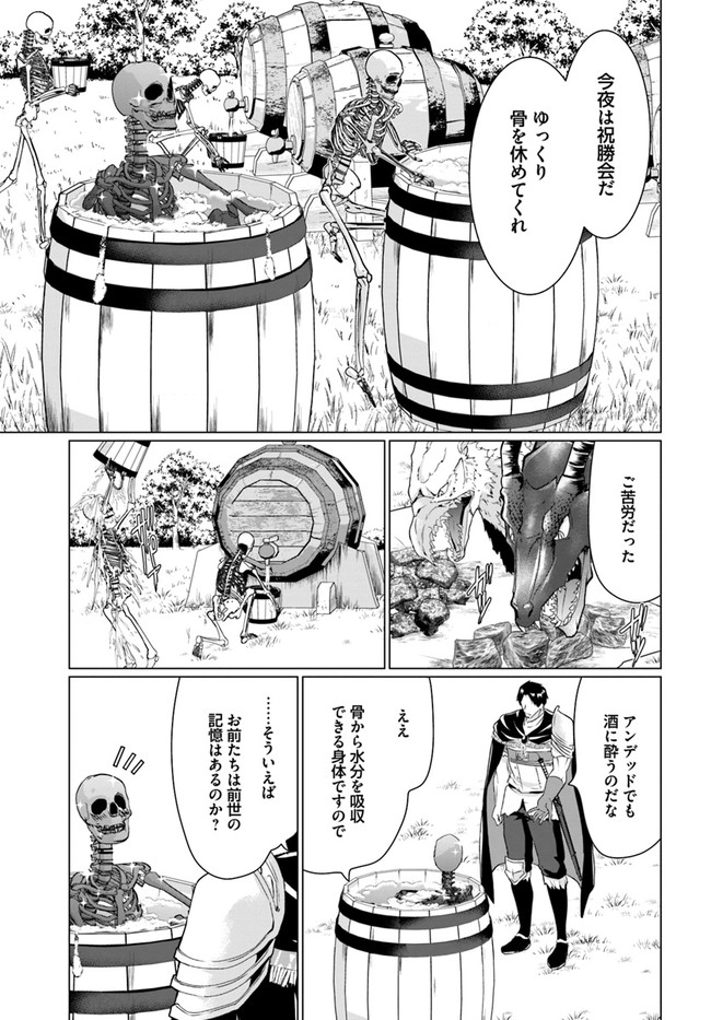 ホームレス転生 ~異世界で自由すぎる自給自足生活~ 第35話 - Page 19