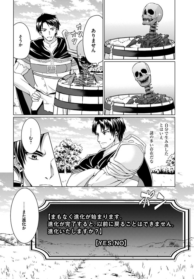 ホームレス転生 ~異世界で自由すぎる自給自足生活~ 第35話 - Page 20