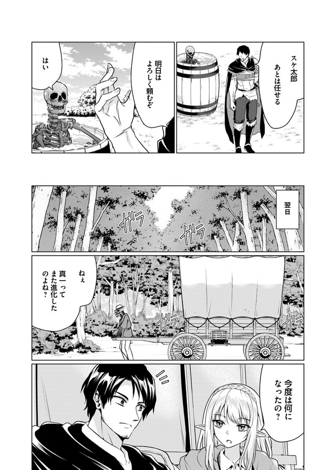 ホームレス転生 ~異世界で自由すぎる自給自足生活~ 第35話 - Page 21