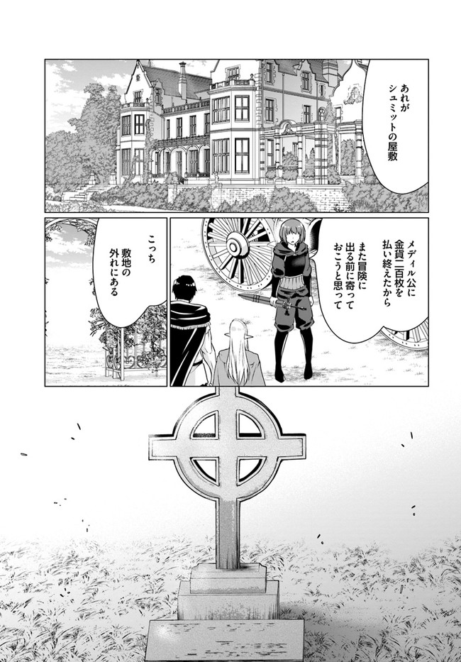 ホームレス転生 ~異世界で自由すぎる自給自足生活~ 第35話 - Page 23