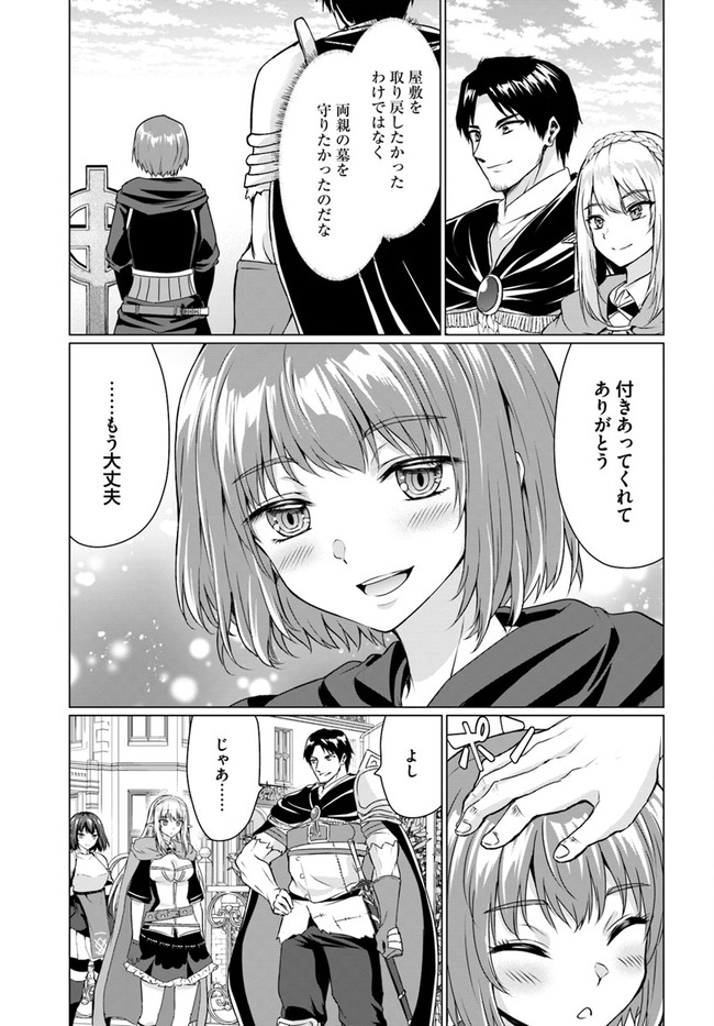 ホームレス転生 ~異世界で自由すぎる自給自足生活~ 第35話 - Page 25