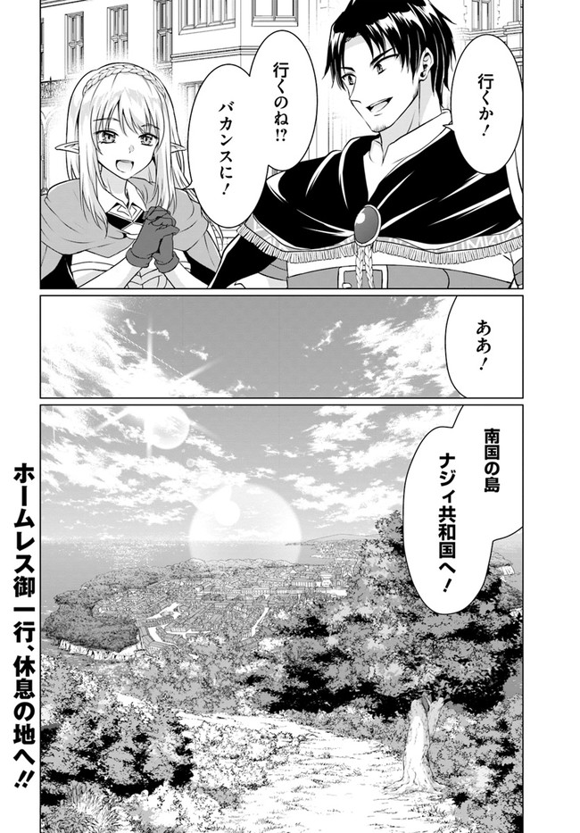 ホームレス転生 ~異世界で自由すぎる自給自足生活~ 第35話 - Page 26