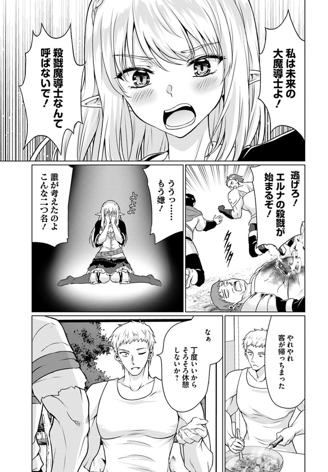 ホームレス転生 ~異世界で自由すぎる自給自足生活~ 第35話 - Page 3