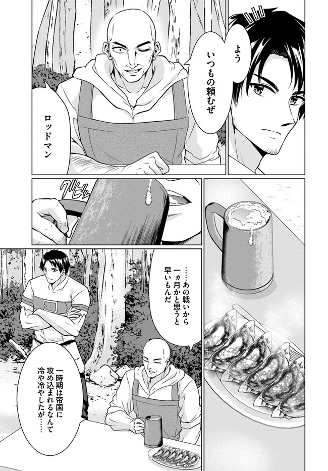 ホームレス転生 ~異世界で自由すぎる自給自足生活~ 第35話 - Page 5