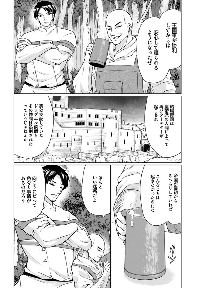 ホームレス転生 ~異世界で自由すぎる自給自足生活~ 第35話 - Page 6