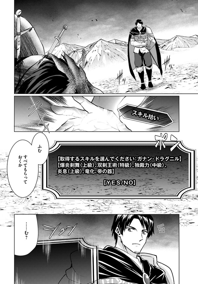 ホームレス転生 ~異世界で自由すぎる自給自足生活~ 第34.2話 - Page 16