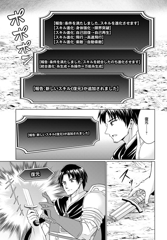 ホームレス転生 ~異世界で自由すぎる自給自足生活~ 第34.2話 - Page 17