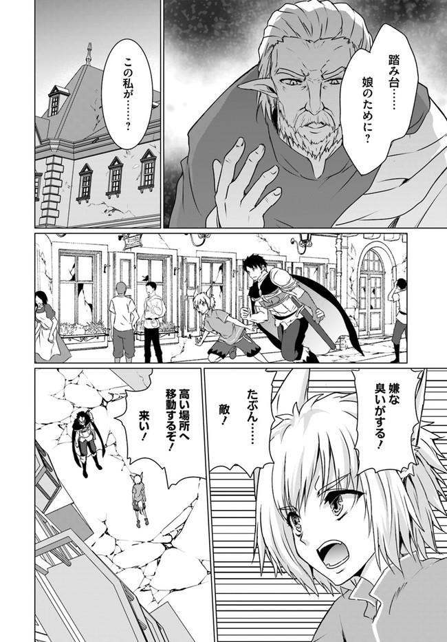 ホームレス転生 ~異世界で自由すぎる自給自足生活~ 第18.2話 - Page 15