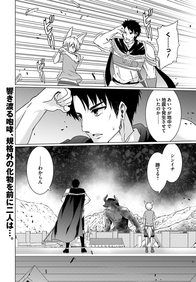 ホームレス転生 ~異世界で自由すぎる自給自足生活~ 第18.2話 - Page 19