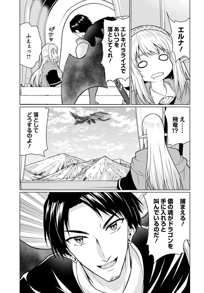 ホームレス転生 ~異世界で自由すぎる自給自足生活~ 第29話 - Page 11