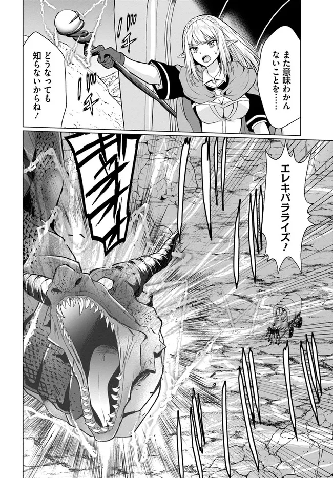 ホームレス転生 ~異世界で自由すぎる自給自足生活~ 第29話 - Page 12