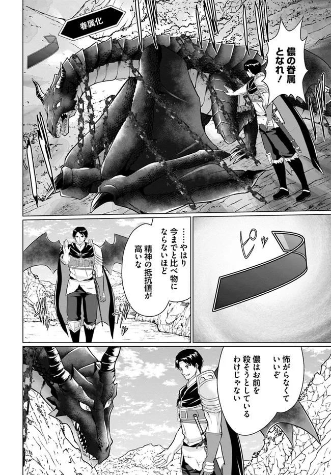 ホームレス転生 ~異世界で自由すぎる自給自足生活~ 第29話 - Page 18