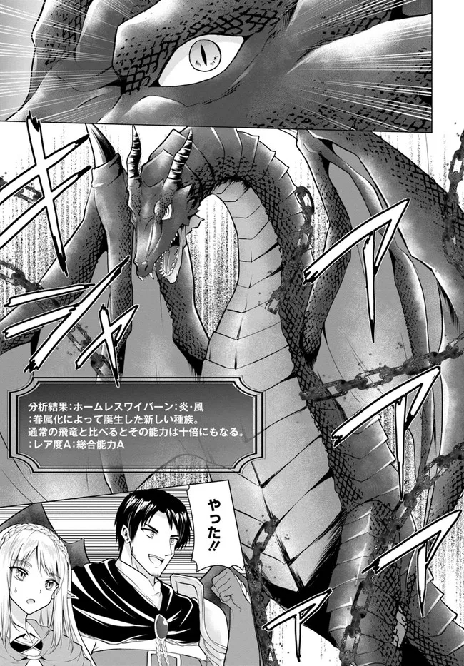 ホームレス転生 ~異世界で自由すぎる自給自足生活~ 第29話 - Page 25