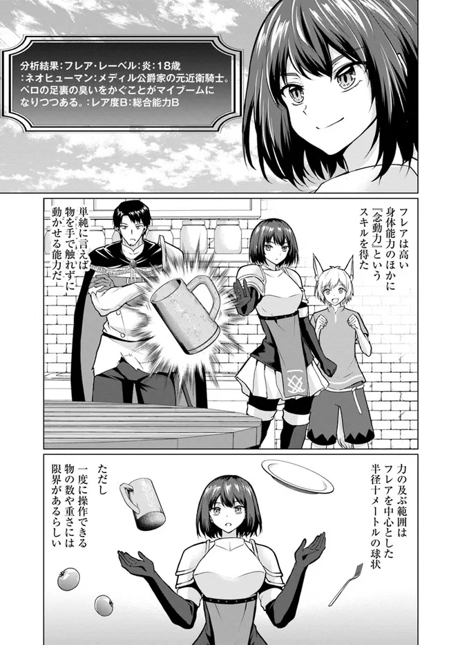 ホームレス転生 ~異世界で自由すぎる自給自足生活~ 第29話 - Page 3