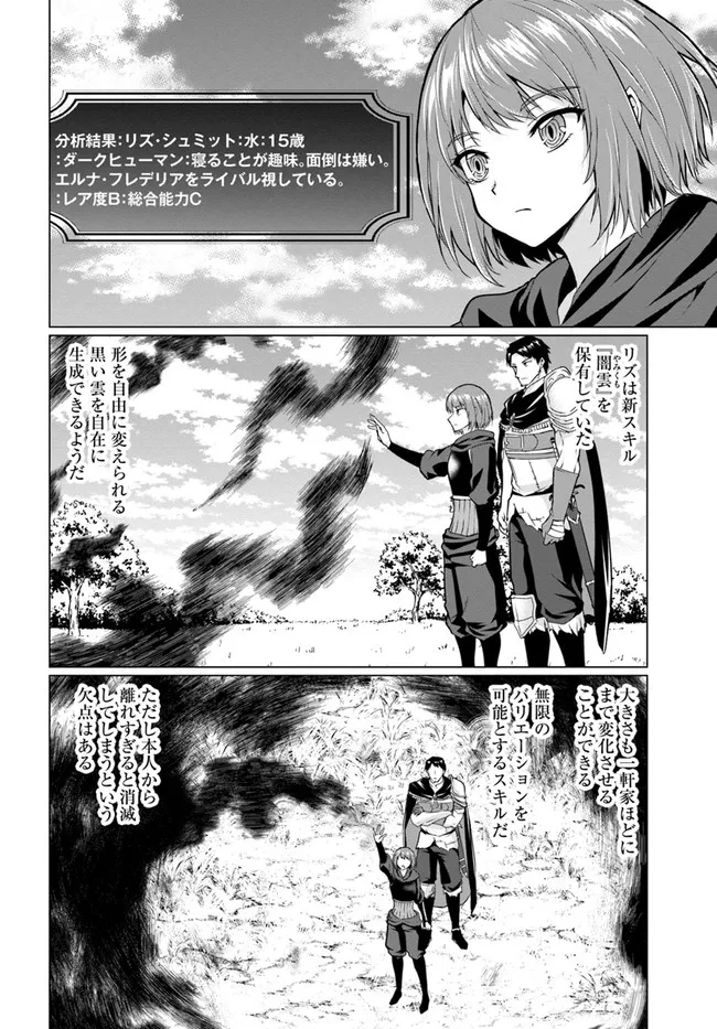 ホームレス転生 ~異世界で自由すぎる自給自足生活~ 第29話 - Page 4