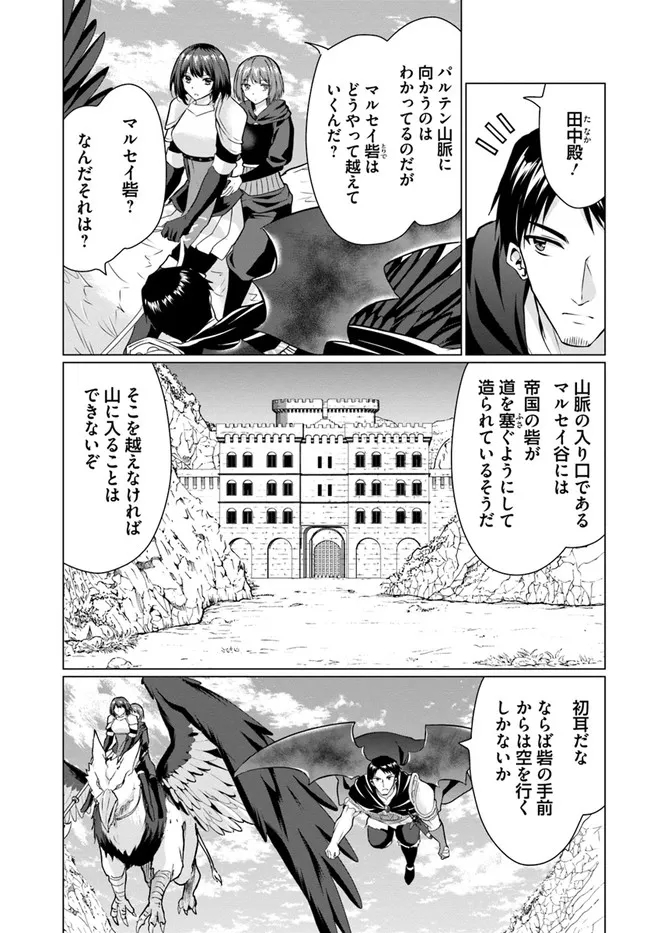 ホームレス転生 ~異世界で自由すぎる自給自足生活~ 第29話 - Page 5