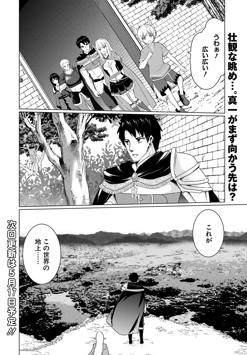 ホームレス転生 ~異世界で自由すぎる自給自足生活~ 第6.3話 - Page 11