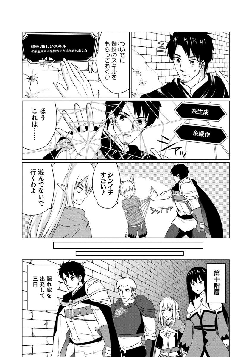 ホームレス転生 ~異世界で自由すぎる自給自足生活~ 第6.3話 - Page 6