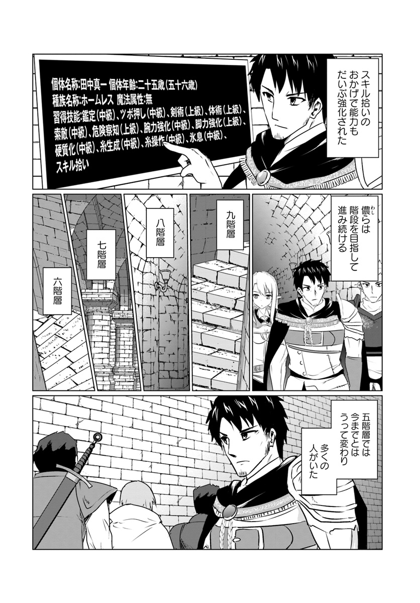 ホームレス転生 ~異世界で自由すぎる自給自足生活~ 第6.3話 - Page 7