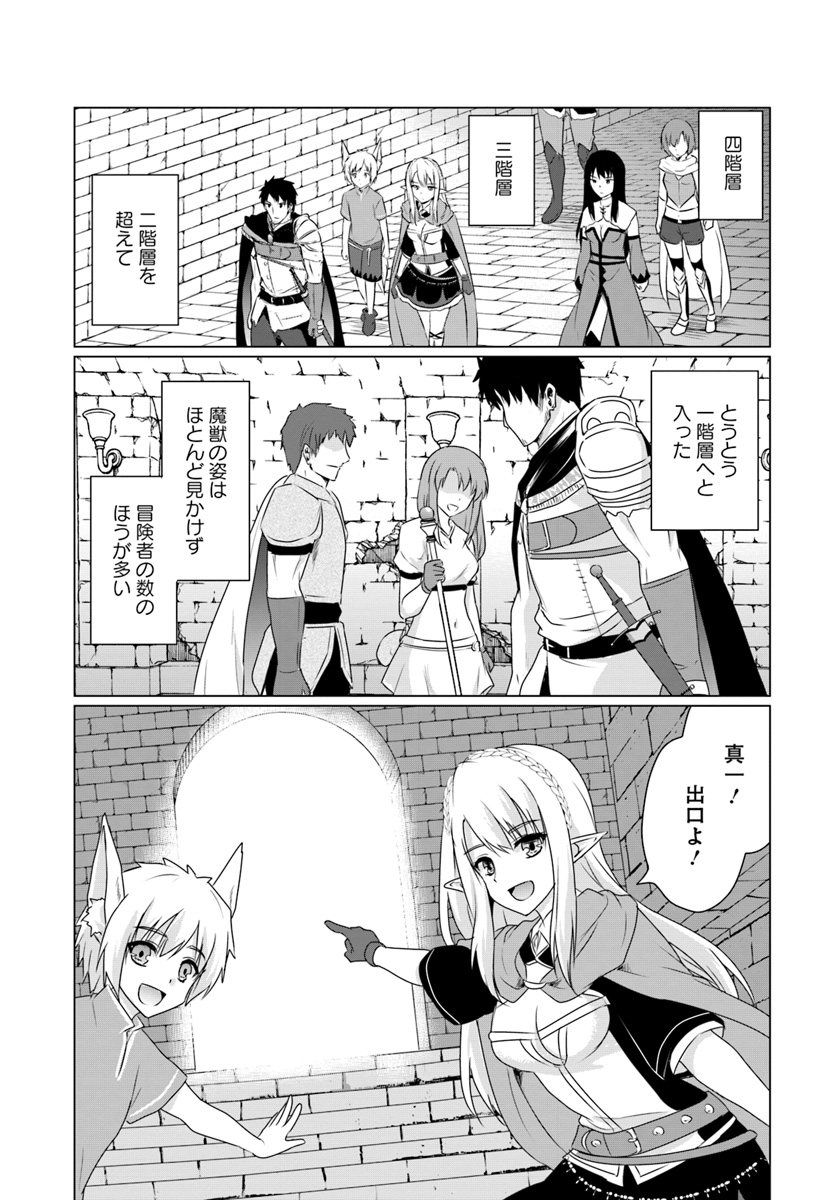 ホームレス転生 ~異世界で自由すぎる自給自足生活~ 第6.3話 - Page 8