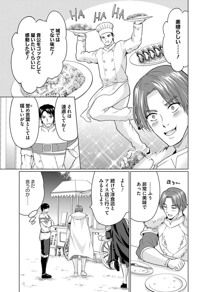 ホームレス転生 ~異世界で自由すぎる自給自足生活~ 第31.1話 - Page 13