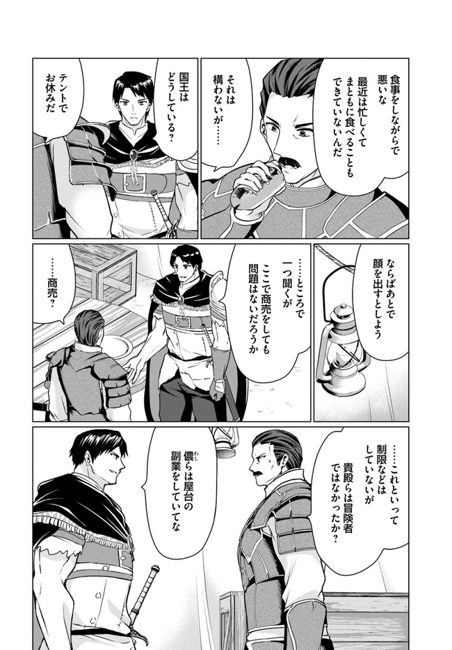 ホームレス転生 ~異世界で自由すぎる自給自足生活~ 第31.1話 - Page 2