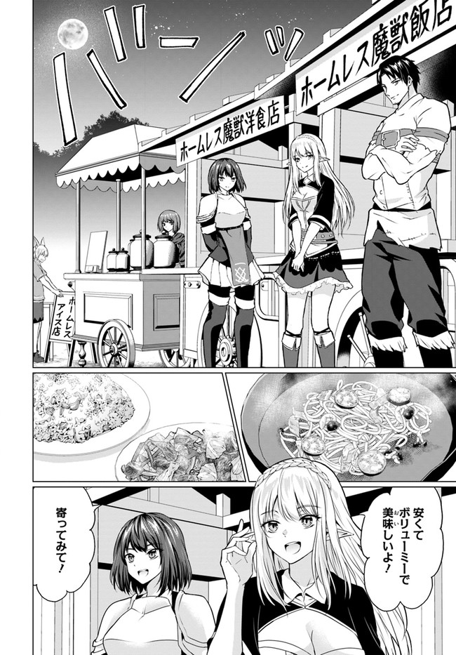 ホームレス転生 ~異世界で自由すぎる自給自足生活~ 第31.1話 - Page 4