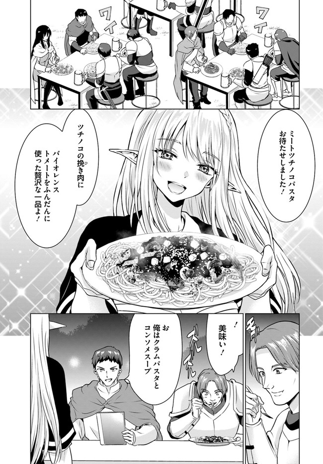 ホームレス転生 ~異世界で自由すぎる自給自足生活~ 第31.1話 - Page 5