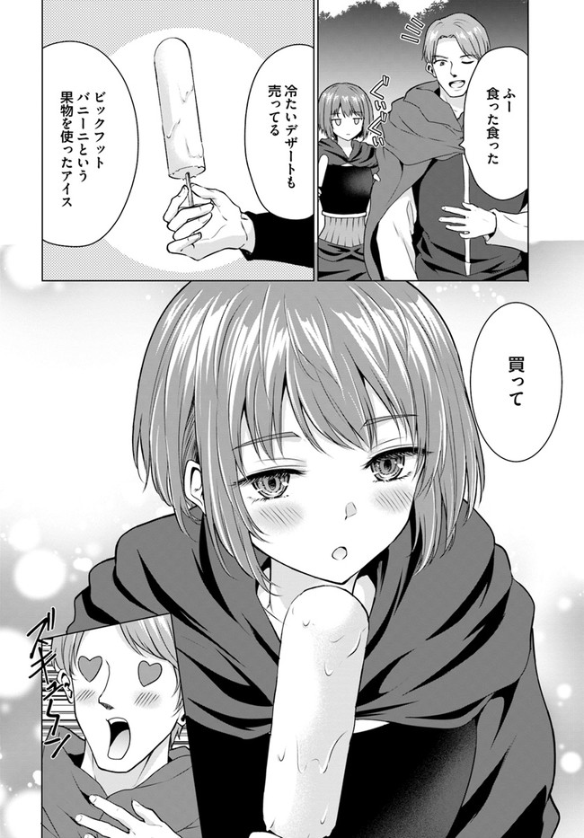 ホームレス転生 ~異世界で自由すぎる自給自足生活~ 第31.1話 - Page 6