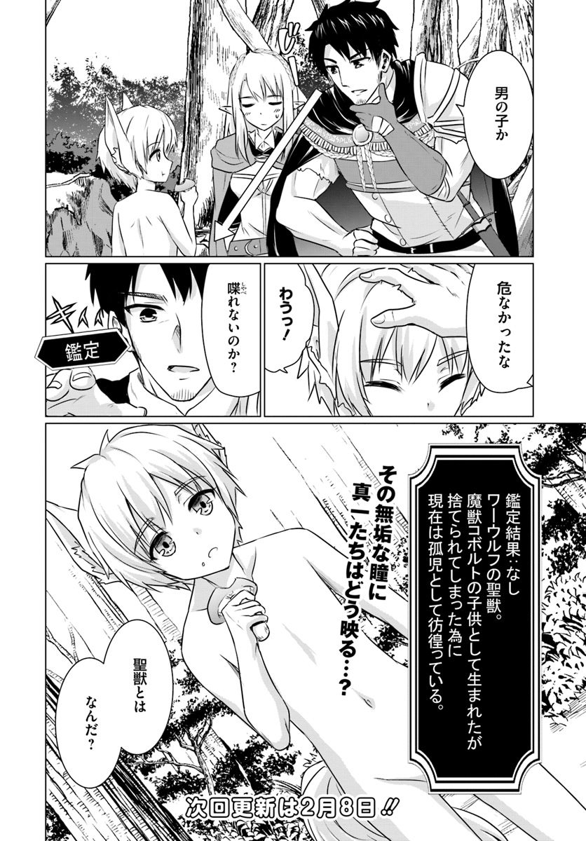 ホームレス転生 ~異世界で自由すぎる自給自足生活~ 第4.2話 - Page 15