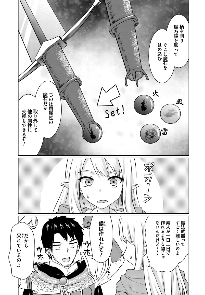 ホームレス転生 ~異世界で自由すぎる自給自足生活~ 第4.2話 - Page 2