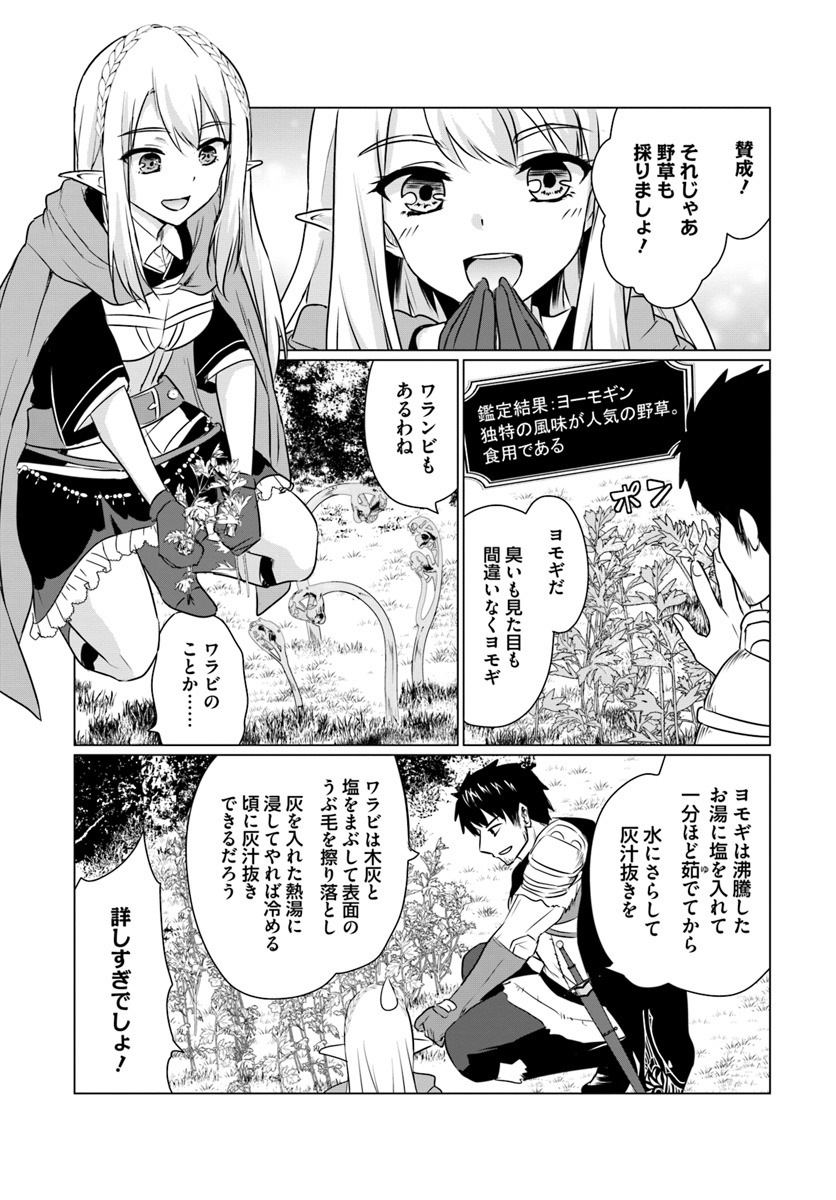 ホームレス転生 ~異世界で自由すぎる自給自足生活~ 第4.2話 - Page 4