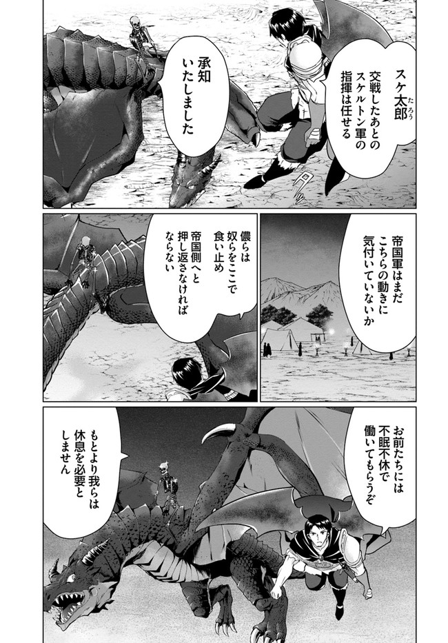 ホームレス転生 ~異世界で自由すぎる自給自足生活~ 第33話 - Page 13