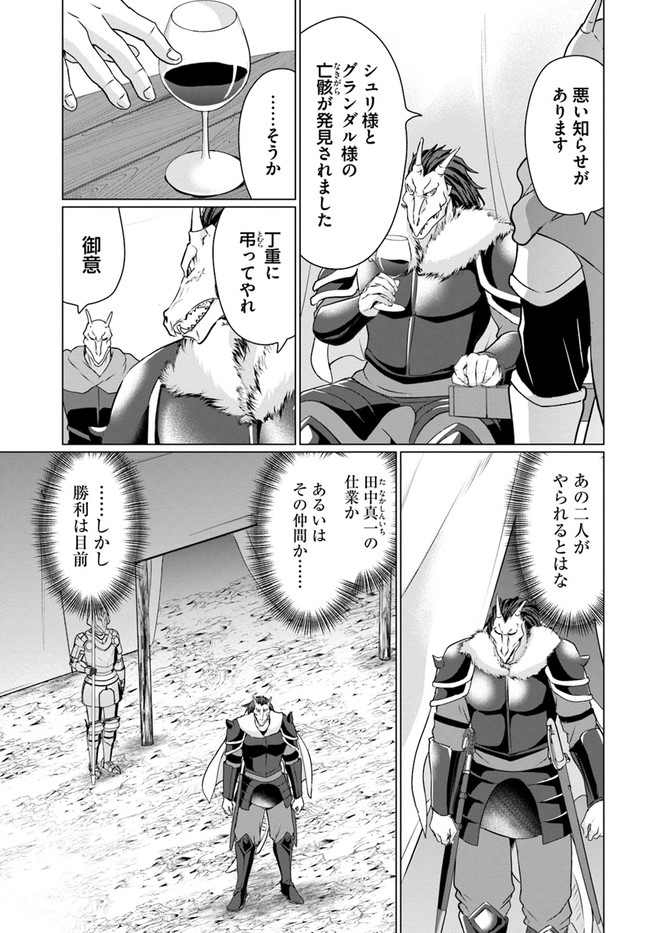 ホームレス転生 ~異世界で自由すぎる自給自足生活~ 第33話 - Page 15