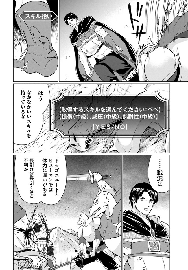 ホームレス転生 ~異世界で自由すぎる自給自足生活~ 第33話 - Page 2