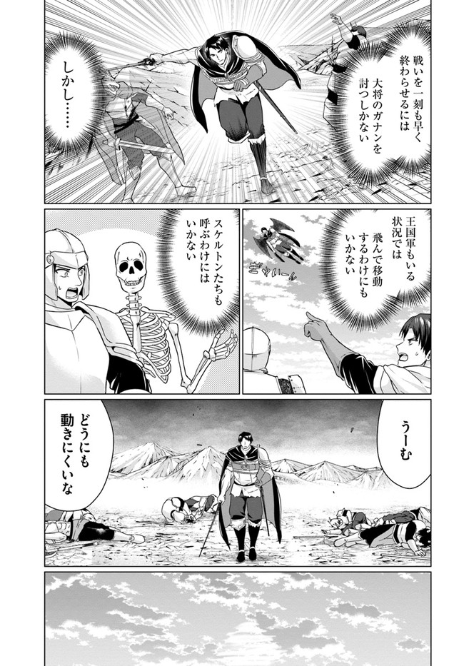 ホームレス転生 ~異世界で自由すぎる自給自足生活~ 第33話 - Page 3