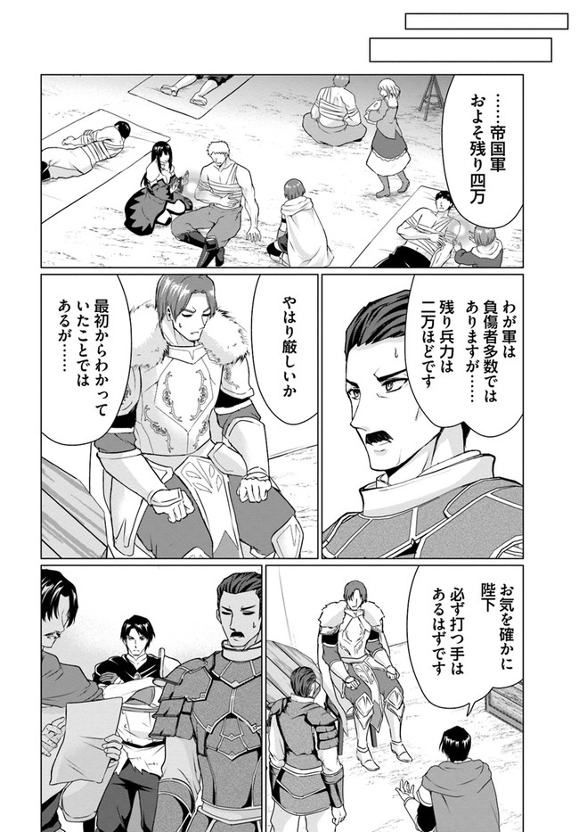 ホームレス転生 ~異世界で自由すぎる自給自足生活~ 第33話 - Page 4