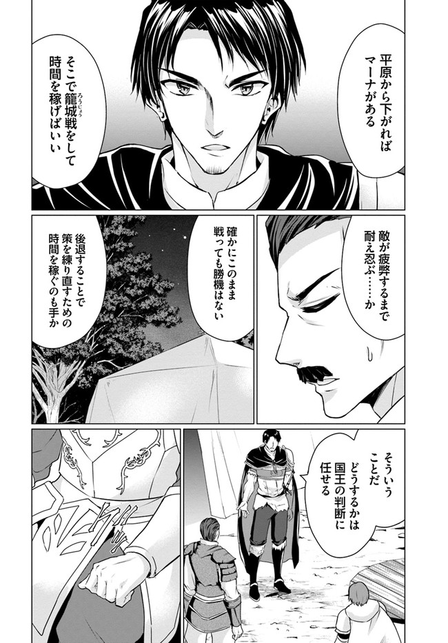 ホームレス転生 ~異世界で自由すぎる自給自足生活~ 第33話 - Page 6