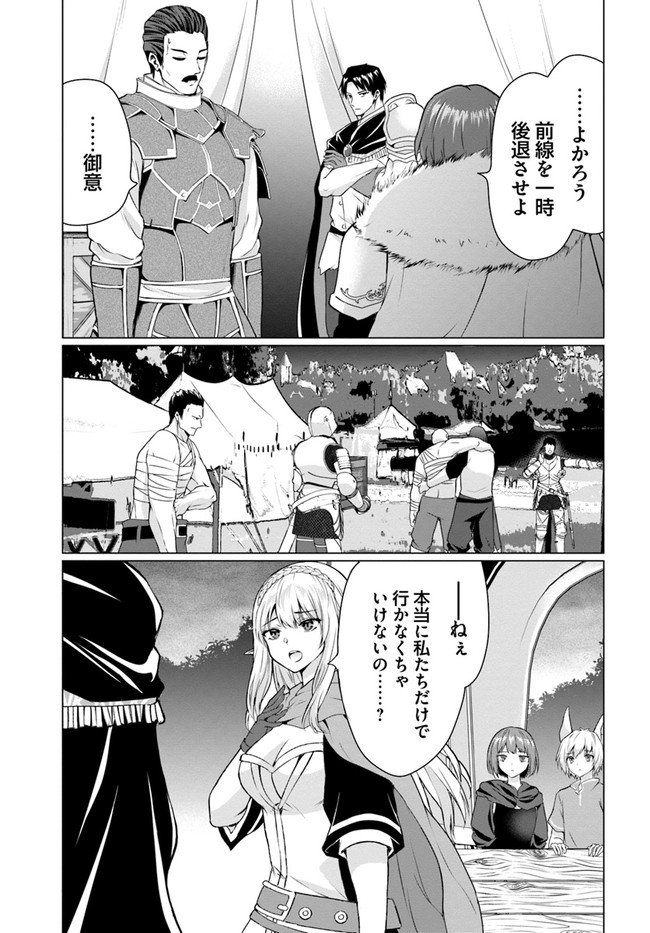 ホームレス転生 ~異世界で自由すぎる自給自足生活~ 第33話 - Page 7