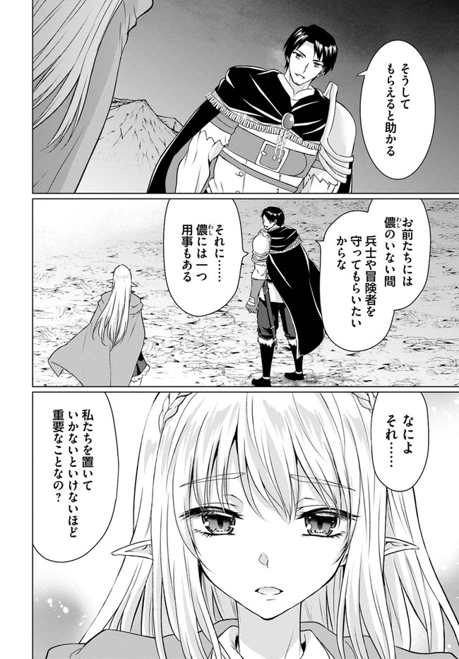 ホームレス転生 ~異世界で自由すぎる自給自足生活~ 第33話 - Page 8