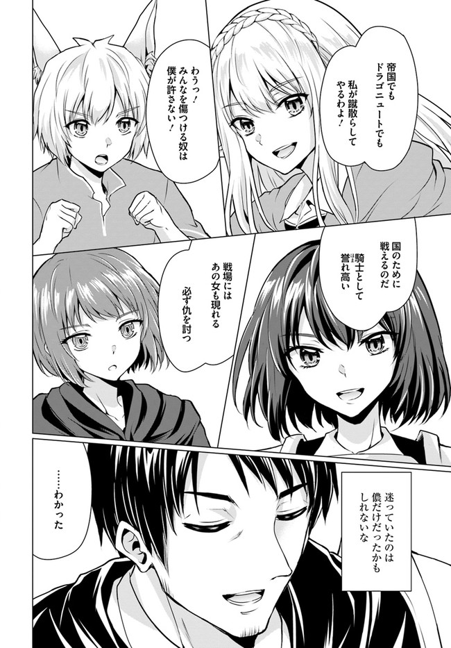 ホームレス転生 ~異世界で自由すぎる自給自足生活~ 第30.2話 - Page 10