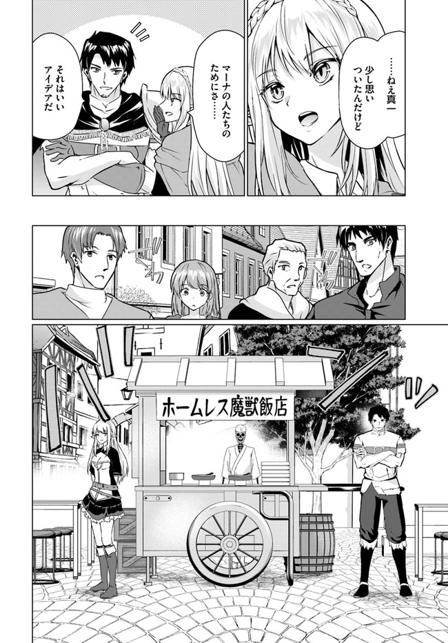 ホームレス転生 ~異世界で自由すぎる自給自足生活~ 第30.2話 - Page 12