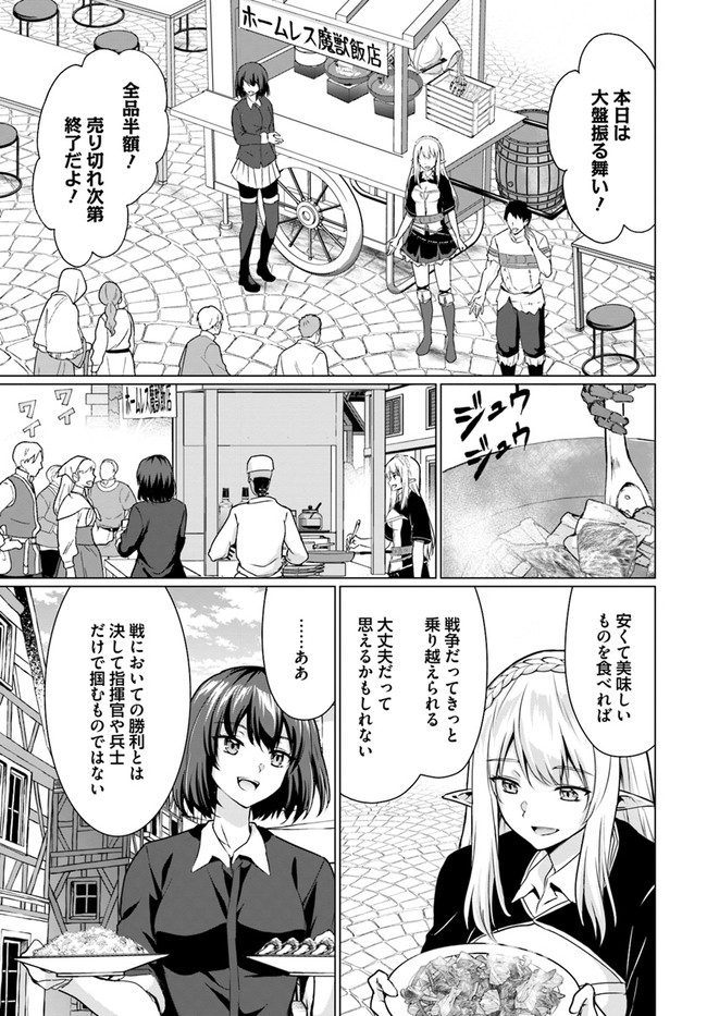 ホームレス転生 ~異世界で自由すぎる自給自足生活~ 第30.2話 - Page 13