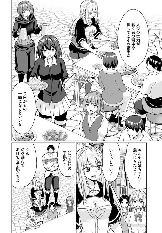 ホームレス転生 ~異世界で自由すぎる自給自足生活~ 第30.2話 - Page 14