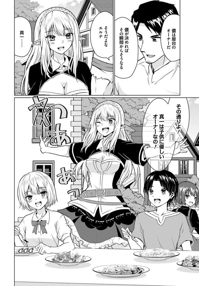 ホームレス転生 ~異世界で自由すぎる自給自足生活~ 第30.2話 - Page 16